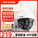 TP-LINK家用無(wú)線(xiàn)攝像頭500萬(wàn)高清室外360度無(wú)死角帶夜視可對(duì)講poe供電戶(hù)外農(nóng)村庭院手機(jī)遠(yuǎn)程物聯(lián)監(jiān)控652A4 【652-A4無(wú)線(xiàn)版】送電源 64G（免費(fèi)升級(jí)到128G）