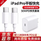 MICROKIA蘋果ipad pro 30W適配原裝充電器充電線霹靂快充2024/2022/2021air456/mini610/9代平板雙Type-c線 30Wipadpro11/12.9寸平板電腦