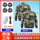 探季鳥(niǎo)夏季空調(diào)服套裝帶風(fēng)扇的衣服四個(gè)風(fēng)扇男女降溫制冷工地勞保工作服 迷彩2件+130萬(wàn)68V電池4風(fēng)扇 L  108-120斤