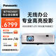 松下（Panasonic）投影儀WZ4001 WZ4301高清商務(wù)會(huì )議辦公用教育培訓教室教學(xué)網(wǎng)課無(wú)線(xiàn)投屏投家用家庭影院投影機 PT-WZ4001 【4000流明/全高清】 【官方標配+吊架+安裝】