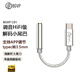 BGVP C01 Type-c轉(zhuǎn)3.5mm耳機(jī)轉(zhuǎn)接頭便捷式解碼器耳放HiFi小尾巴DAC轉(zhuǎn)接線手機(jī)電腦音頻轉(zhuǎn)換器 銀色【EQ調(diào)音APP】【贈(zèng)送USB】