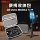 STARTRC適用DJI大疆OM 7Pro收納包OSMO Mobile 7便攜手提包靈眸手持云臺穩定器配件保護防水收納盒箱配件 【新品現貨】OM 7/7P收納包-PU款