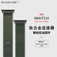 表帶哥適用蘋(píng)果手表表帶s10表帶高定款夏季透氣S11/9/8/7iwatch45/46/49MM/ultra2/3/1野徑尼龍表帶綠M/L