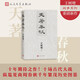 天著春秋 王樹增 戰(zhàn)爭系列作品 十場古代大戰(zhàn) 古代戰(zhàn)爭 春秋 夏商周 人民文學(xué)出版社
