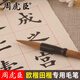 周虎臣毛筆 九成宮特制兼毫 歐楷田楷歐體專(zhuān)用初學(xué)者入門(mén)