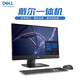 DELL PRECISION戴爾一體機(jī)電腦20英寸高清流暢27英寸臺式主機(jī)辦公商務(wù)設(shè)計剪輯 戴爾24英寸套餐4