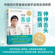 【新華正版】羅大倫 中醫(yī)養(yǎng)生系列 讓兒童不生病 讓孩子不發(fā)燒不咳嗽 羅大倫教滋補(bǔ)食療 中醫(yī)食療 【修訂升級(jí)版】圖解舌診 伸伸舌頭百病消