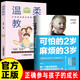 【兩冊】可怕的2歲 麻煩的3歲 + 溫柔教養 正確引到寶寶健康快樂(lè )成長(cháng) 科學(xué)有效培養