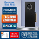 麗臺（LEADTEK） NVIDIA RTX A4000 16G 設計建模渲染專(zhuān)業(yè)AI加速計算顯卡 RTX A4000 16G 工包