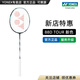 YONEX/尤尼克斯 羽毛球拍 專(zhuān)業(yè)超輕單拍雙打yy天斧88D/88S PRO三代新色 (專(zhuān)業(yè)級)天斧 88D TOUR (4U5) 專(zhuān)業(yè)穿線(xiàn)/可指定磅數/可指定線(xiàn)色