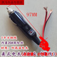 工馬汽車大功率車載點(diǎn)煙器插頭帶線充氣泵 吸塵器12V24v伏電源線通用 帶線電木美式款
