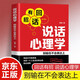 說話心理學(xué) 別輸在不會(huì)表達(dá)上 口才訓(xùn)練與溝通技巧 心理博弈學(xué)會(huì)表達(dá)人際溝通交往書