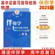 2025版25春海淀伴你學高中總復習檢測 物理 北京高中高三高考總復習指導 京師普教備考復習資料