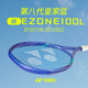 尤尼克斯（YONEX）網(wǎng)球拍EZONE100/98八代皇家藍魯德08EZ碳纖維進(jìn)攻網(wǎng)球拍專(zhuān)業(yè)級 EZONE100L 285g1號 8代皇家藍