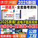 2025一建教材配套精選章節習題集 歷年真題試卷 一級建造師2025教材 一級建造師考試習題集 一級建造師章節練習題 2025一建習題集建筑機電市政水利公路 環(huán)球視頻 公路工程【1本習題+1本真題試卷