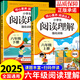2025閱讀理解強化訓練專(zhuān)項訓練書(shū)六年級上冊下冊配套人教版小學(xué)語(yǔ)文同步練習冊每日一練小學(xué)生課外閱讀訓練題100篇一本 【2冊】閱讀理解上冊+下冊
