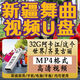 SMVP新疆舞曲音樂U盤維吾爾語舞曲1200首高音質(zhì)歌曲舞蹈音樂MP3格式 新疆舞曲32G
