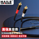 HAILE海樂(lè ) 音頻線(xiàn)3.5mm母轉雙蓮花公 1分2一分二轉接線(xiàn) 手機電腦接音響箱功放 線(xiàn)長(cháng)0.3米 HT-3M-L2-0.3M