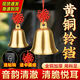 和堂悅舍黃銅鈴鐺銅鈴風(fēng)鈴掛件中國(guó)結(jié)超響入戶大門(mén)室內(nèi)環(huán)境家居裝飾擺件 戶型通用【全銅升級(jí)加厚款 贈(zèng)掛鉤】直徑5cm
