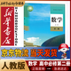 新華書店高中必修二數(shù)學(xué)書人教A版必修第二冊(cè)數(shù)學(xué)書課本教材教科書必修2數(shù)學(xué)課本人民教育出版社2024正版新版復(fù)習(xí)預(yù)習(xí)用書