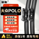 駿勒11-18款大眾POLO波羅無(wú)骨雨刮器汽車(chē)前雨刷膠條原裝靜音24/16方塊