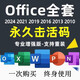 microsoft正版office365永久激活碼wps 2024軟件辦公軟件遠(yuǎn)程安裝秘鑰序列號(hào)終身 Windows系統(tǒng) 正版激活一機(jī)一碼