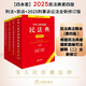 【2025年新版】民法典注釋本第四版+刑法+民事訴訟法+刑事訴訟法修訂版 注釋本(套裝4冊) 刑