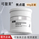 可復(fù)美焦點面霜15g/50g 重組膠原蛋白煥亮修護光損暗沉舒緩保濕霜 50g正裝【防偽可查】