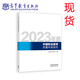 正版新書中國職業(yè)教育質(zhì)量年度報(bào)告(2023年度)中國教育科學(xué)研究院編著2025年1月出版9787040641738高等教育出版社
