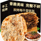梅干菜餅鍋盔梅菜扣肉餅燒餅美食特產(chǎn)小零食食品小吃早餐干z 梅干菜鍋盔餅（原味（10片共300g