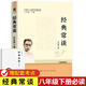 經(jīng)典常談朱自清 鋼鐵是怎樣煉成的正版原著(zhù)八年級下冊課外書(shū)人民教育出版社初中人教版怎么樣練金典長(cháng)談常讀傅雷家書(shū) 【人教版】經(jīng)典常談-朱自清