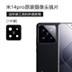 小米（MI）適用原裝米14后置攝像頭鏡片14pro照相機(jī)鏡頭玻璃14ultra保護(hù)配件 小米14pro鏡片1片裝+工具教程