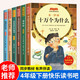 快樂(lè )讀書(shū)吧四年級下冊：米·伊琳 十萬(wàn)個(gè)為什么+地球的故事+人類(lèi)起源的演化過(guò)程 爺爺的爺爺從哪里來(lái)+看看我們的地球+森林報