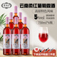 云南紅 柔紅葡萄露酒750ML*6支 5度云南彌勒年貨送禮低度紅酒聚餐果露酒 柔紅葡萄露酒750ML*6支 無(wú)皮盒