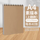 涂涂魚文具牛皮素描紙A4/40張繪畫本素描本初學(xué)美術(shù)生專用速寫本加厚紙卡豎翻線圈本 老師推薦
