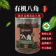 佰家珍品有機八角大料調料100g云南調味料烹飪香辛料鹵料