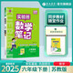 2025春 實(shí)驗(yàn)班筆記 六年級(jí)下冊(cè) 數(shù)學(xué)蘇教版 教材同步知識(shí)點(diǎn)解讀解析課堂筆記