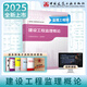 建工社 新版注冊監(jiān)理工程師2025教材土建水利 監(jiān)理工程師復(fù)習(xí)題集歷年真題 2025監(jiān)理工程師教材 中國建筑工業(yè)出版社 建筑書籍 2025監(jiān)理概論（單本）