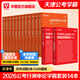2026天津市考】華圖天津公務(wù)員考試教材2026年用書(shū)公務(wù)員考試行測申論歷年真題題庫試卷天津市鄉鎮選調生招警考試2025省考 刷題套裝【真題+公考必刷5100題】14本