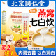 北京同仁堂【官方店】燕窩杏仁七白飲原材料無(wú)添加無(wú)蔗糖食材包正宗杏仁粉蓮子茯苓山藥芡實(shí)葛根百合 燕 燕窩膠原蛋白杏仁七白飲【1盒裝】不優(yōu)惠 貴在運(yùn)費(fèi) 早餐沖飲獨(dú)立小包裝可搭美白淡化黑色素提亮面霜