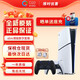 索尼（SONY）【國內(nèi)保稅倉】索尼ps5/slim輕薄版體感家用游戲機(jī)主機(jī)港版/日版支持VR設(shè)備 slim港版數(shù)字+PS5原裝黑色手柄 官方標(biāo)配