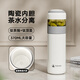 特美刻（TOMIC）保溫杯女士茶水分離泡茶杯陶瓷內(nèi)膽高顏值學(xué)生水杯節(jié)日禮物送女生