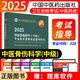 2025中醫(yī)骨傷科學(xué)中級(jí)主治醫(yī)師職稱考試指導(dǎo)教材人衛(wèi)版中醫(yī)骨傷科全國(guó)衛(wèi)生專業(yè)技術(shù)資格考試用書人民衛(wèi)生出版社備考2025 中國(guó)中醫(yī)藥--------【中醫(yī)骨傷科學(xué)】328