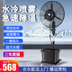 皓彩工業(yè)噴霧風(fēng)扇降溫戶(hù)外水霧水冷霧化強力加濕大型冷風(fēng)扇落地扇加水空調扇 750升降款+高配一鍵搖頭+三防插頭+自動(dòng)加水
