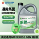 高德潤達樂(lè )馳系列通用dexos 1標準 SP/GF-6A級別全合成汽機油 4L或1L裝 dexos 0W-20-4L