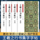 王羲之行書(shū)集字全套4冊 唐詩(shī)宋詞圍爐夜話(huà)小窗幽記懷仁集王羲之書(shū)圣教序蘭亭序手札等集字古詩(shī)詞作品集實(shí)用行書(shū)毛筆書(shū)法臨摹練字帖 王羲之行書(shū)集字全2冊唐詩(shī)+宋詞