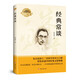 經(jīng)典常談 朱自清八年級下冊必讀名著(zhù)初二下冊原著(zhù)正版詳實(shí)解析無(wú)障礙閱讀初中生寒假課外推薦閱讀書(shū)籍