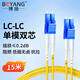 博揚（BOYANG）電信級光纖跳線(xiàn)LC-LC(UPC) 15米 單模雙芯雙工 Φ2.0阻燃低煙無(wú)鹵跳纖光纖線(xiàn)尾纖lc-lc BY-15052S