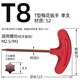 數(shù)控刀桿扳手S2旗型t型梅花扳手H6T8T10T15T20T30內(nèi)六角刀盤(pán)扳手 T8（T型梅花）