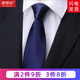 帶帶帥 男士商務(wù)正裝領(lǐng)帶結(jié)婚新郎領(lǐng)帶韓版窄版工作職業(yè)休閑潮黑色藍色 8厘米藏藍光面手打款